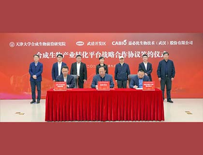 天津大學(xué)合成生物前沿研究院、嘉必優(yōu)及武清開發(fā)區(qū)在天津舉行合成生物產(chǎn)業(yè)轉(zhuǎn)化平臺(tái)戰(zhàn)略合作簽約儀式