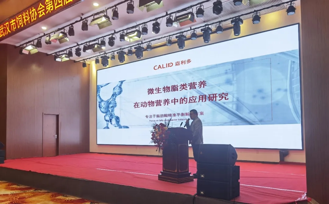 《動(dòng)物脂質(zhì)科學(xué)》  亮相武漢市飼料創(chuàng)新技術(shù)聯(lián)盟生物發(fā)酵應(yīng)用技術(shù)論壇